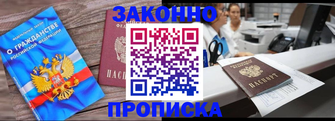 купить прописку в Ермолино